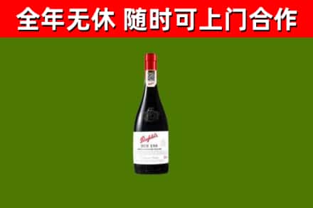 莱西市烟酒回收奔富红酒.jpg